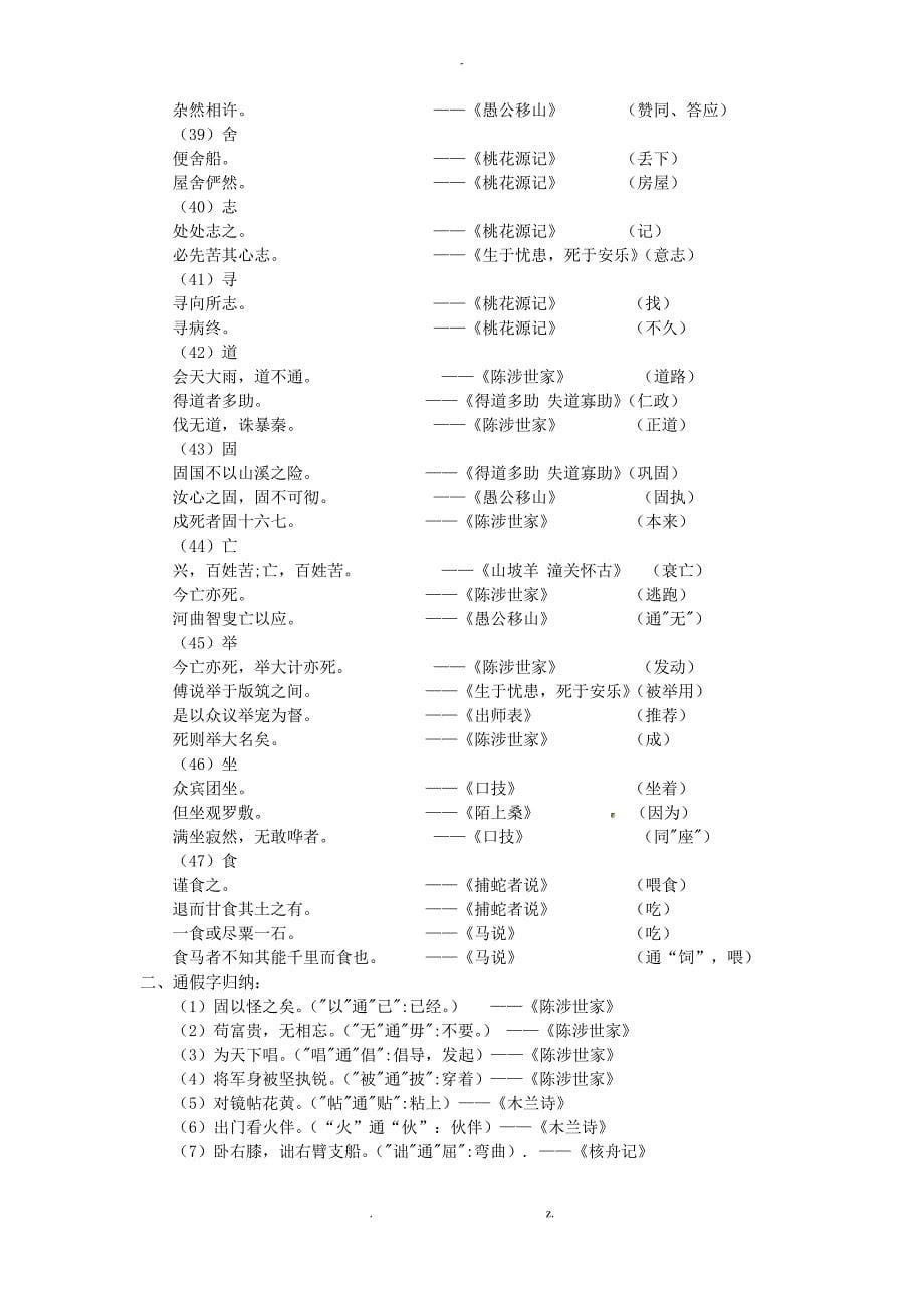 中考语文知识点归纳复习初中文言文实词及虚词知识点归纳_第5页