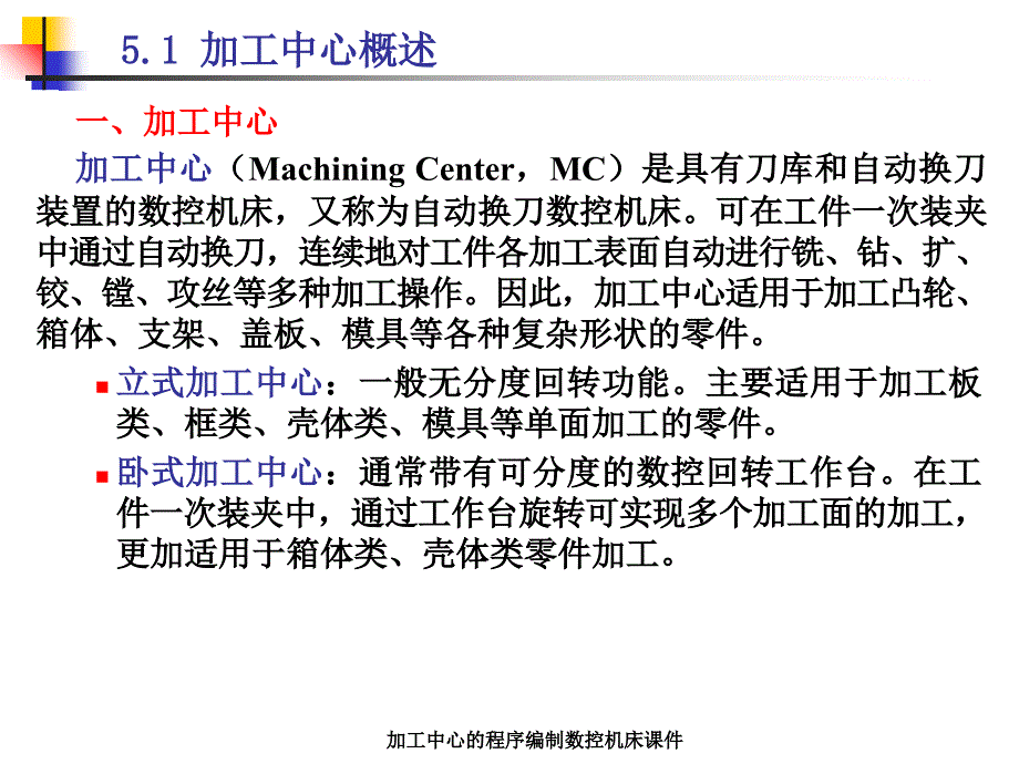 加工中心的程序编制数控机床课件_第2页