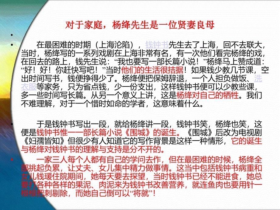 杨绛先生与《我们仨》读书心得.ppt_第5页