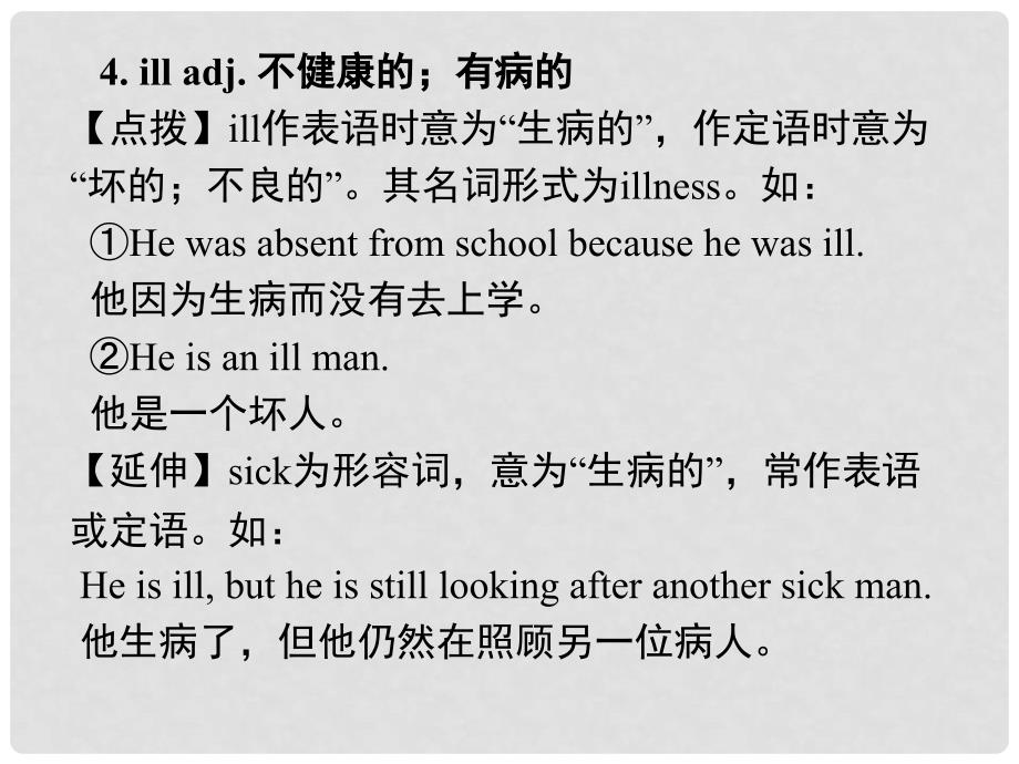 浙江省嘉兴市秀洲区八年级英语下册 Module 4 Seeing the doctor Unit 1 I haven’t done much exercise since I got my computer课件 （新版）外研版_第4页