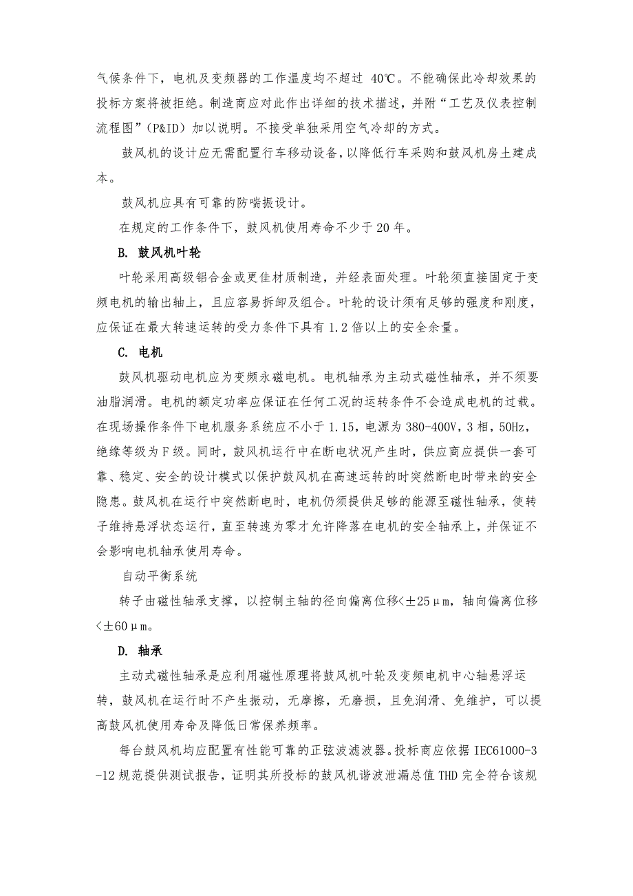 磁浮风机技术说明(招标专用)_第3页