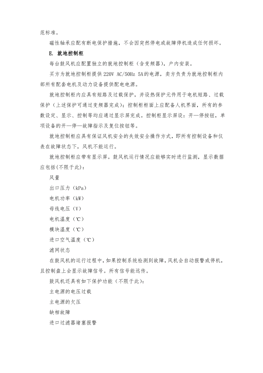 磁浮风机技术说明(招标专用)_第4页