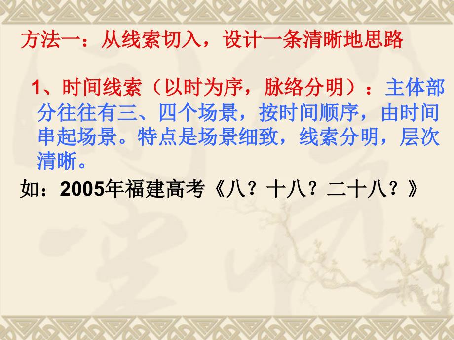 胸中有丘壑妙笔自生花——考场记叙文实用构思方法_第2页