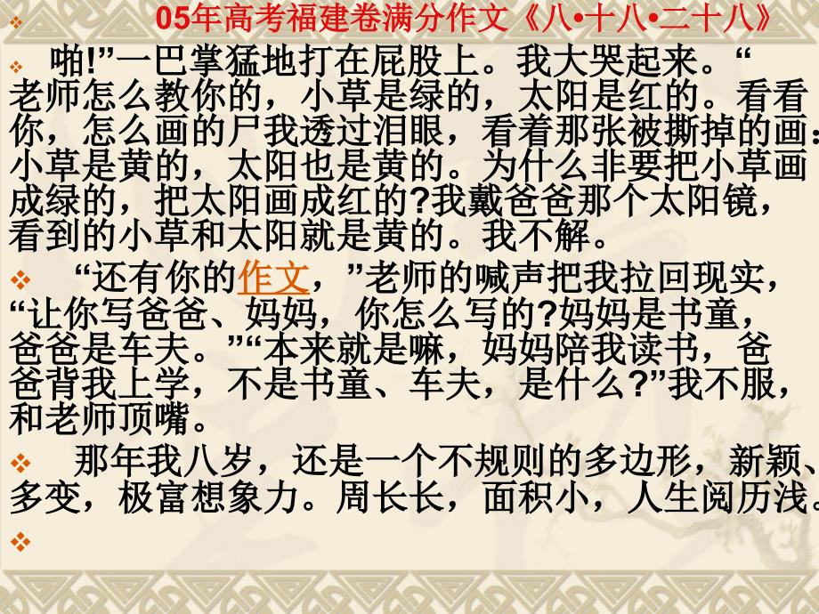 胸中有丘壑妙笔自生花——考场记叙文实用构思方法_第3页