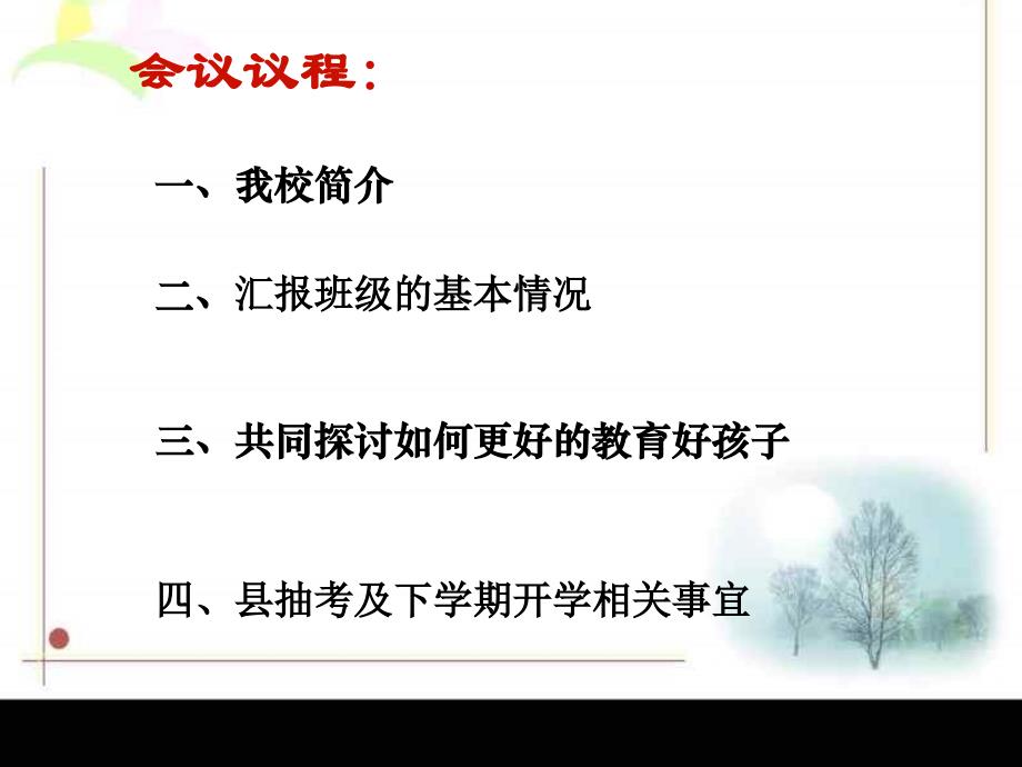 五年级家长会PPT课件.ppt_第4页