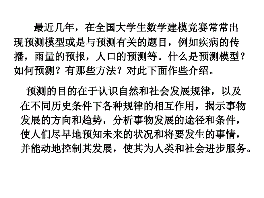 预测模型数据处理方法分解_第2页