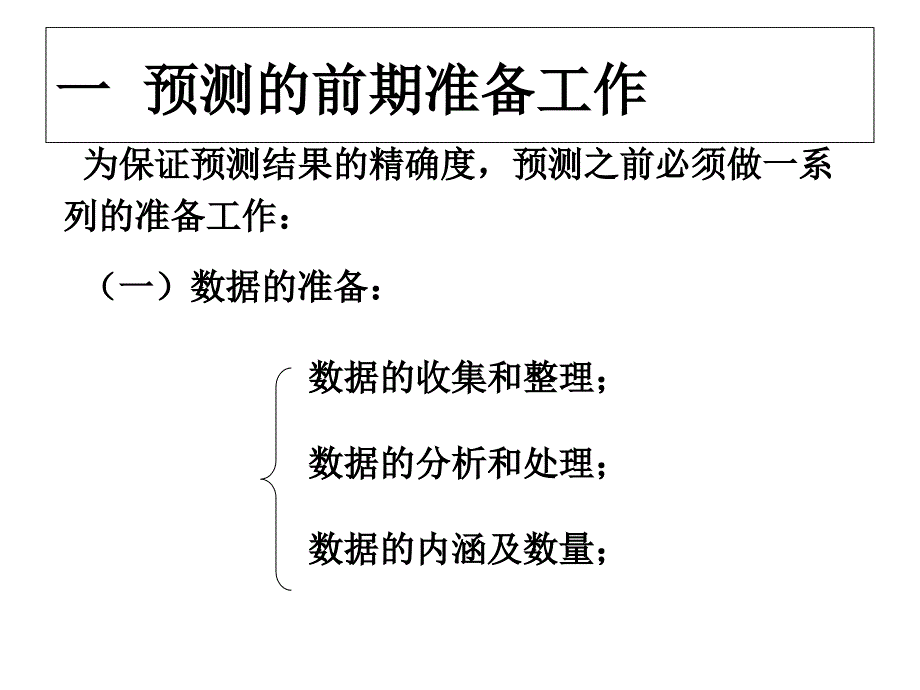 预测模型数据处理方法分解_第3页