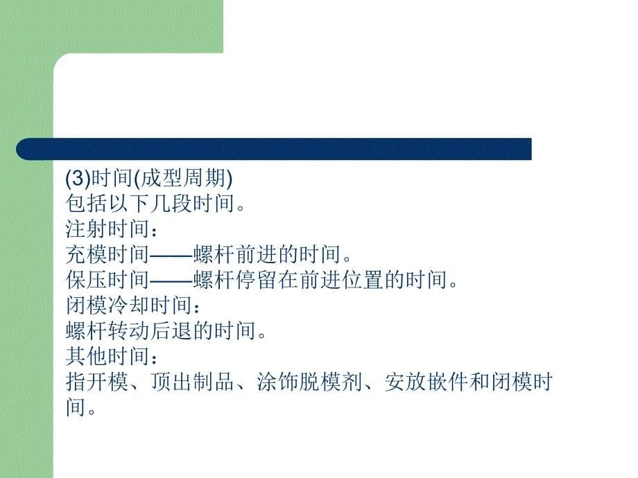 实验十九热塑性塑料注塑成型实验_第5页