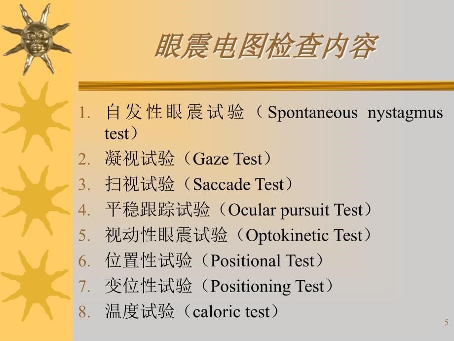 眼震电图结果分析与临床ppt课件_第5页