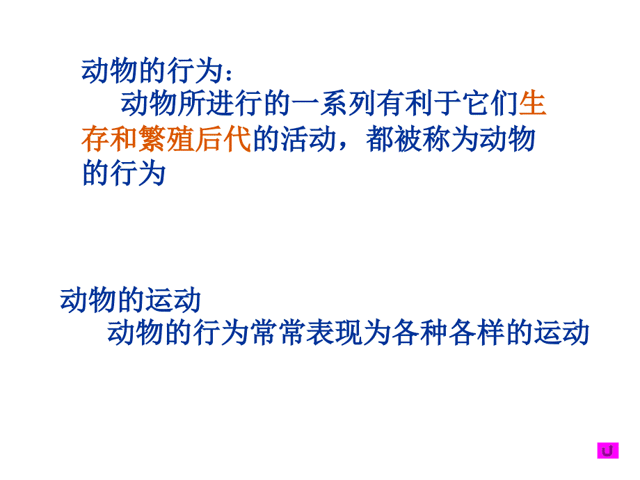 初中二年级生物上册第五单元第二章动物的运动和行为第一节动物的运动第一课时课件_第2页