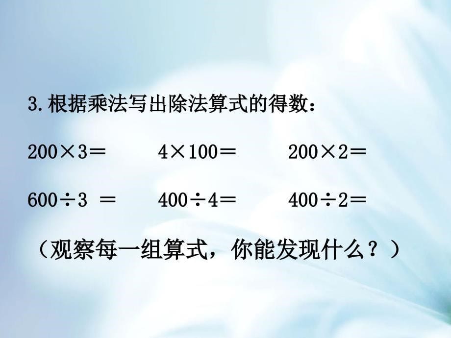 精品【西师大版】数学三年级下册：3.1三位数除以一位数的口算ppt课件4_第5页