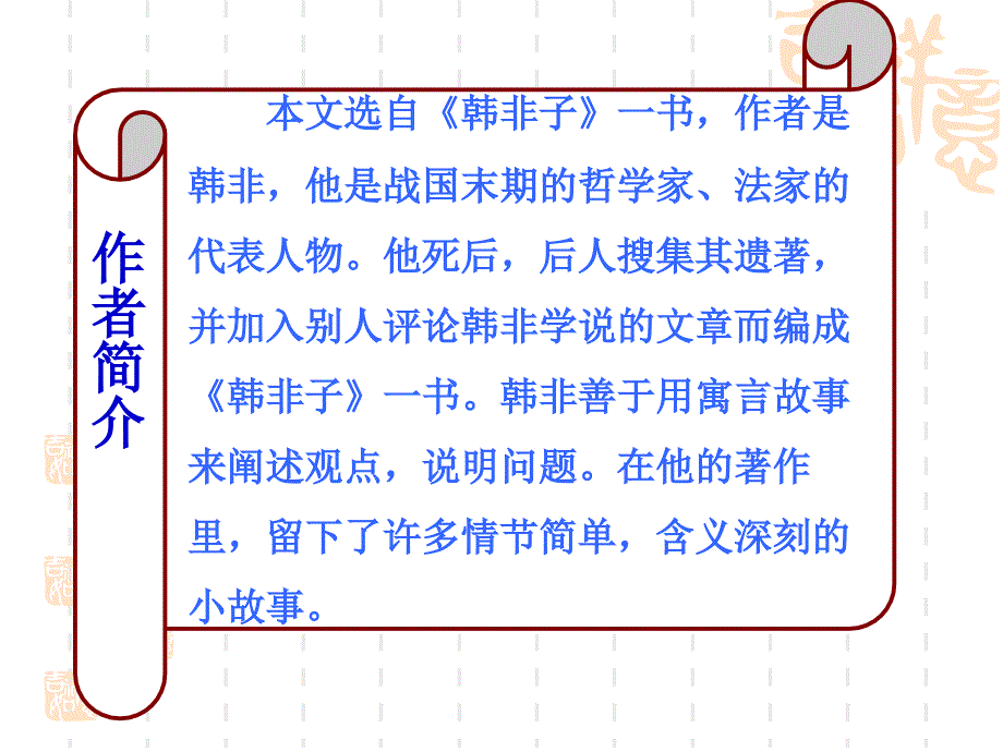 《自相矛盾》PPT课件.ppt_第2页