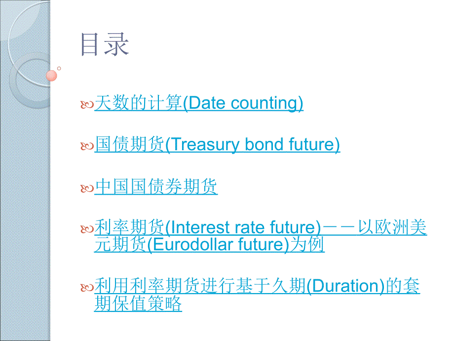 西南财经大学期权期货及其他衍生品第6章_第2页