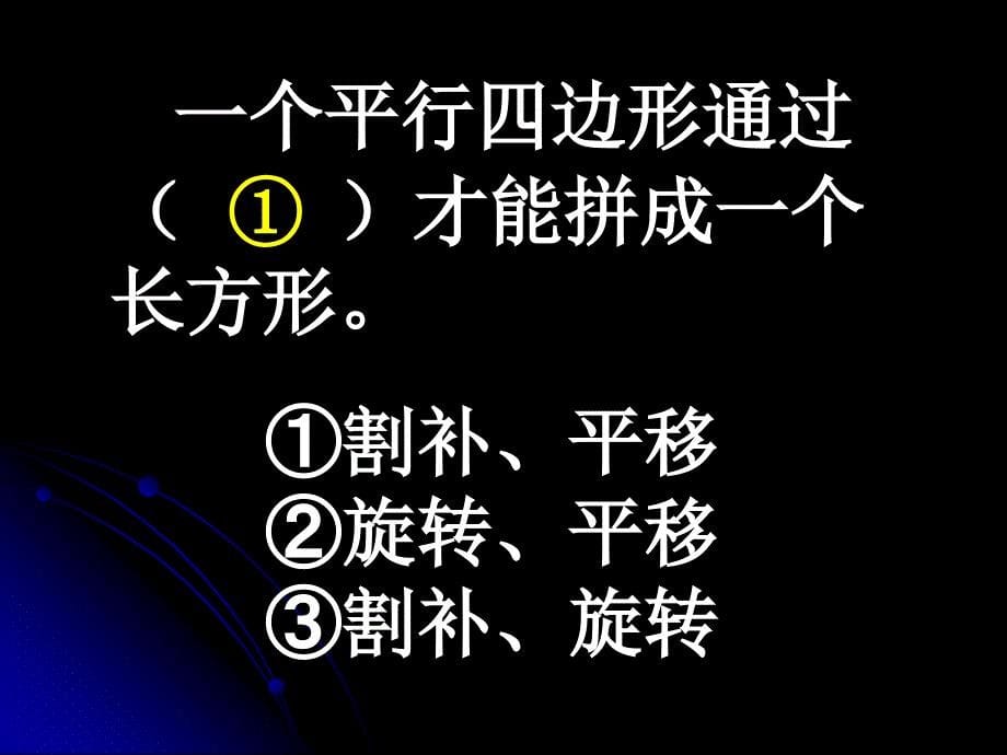 人教版五年级数学上册《多边形的面积--综合复习》PPT课件_第5页