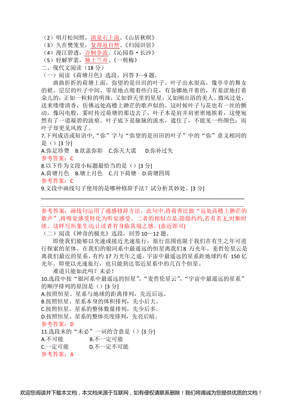 2020年福建省中等职业学校学业水平考试模拟卷三及答案_第2页