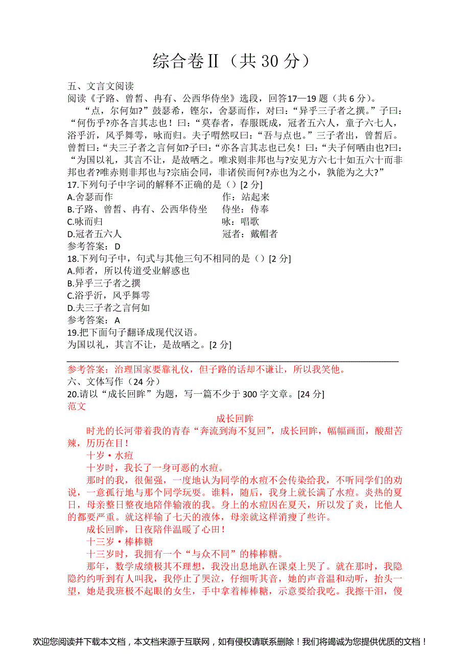 2020年福建省中等职业学校学业水平考试模拟卷三及答案_第4页