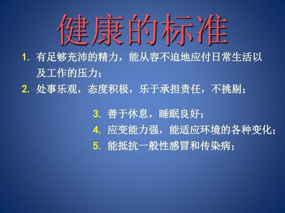 饮食与健康主题班会ppt课件_第5页