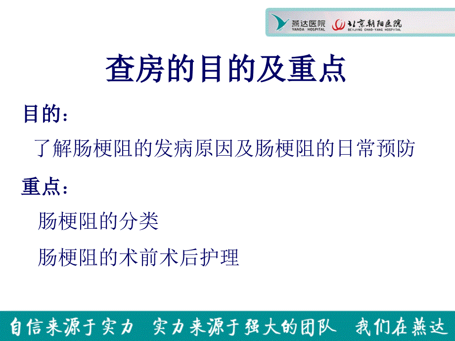 肠梗阻病人的护理(最终版).ppt_第2页