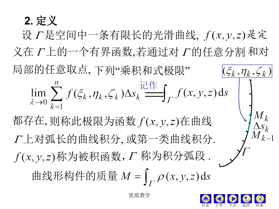 第一类曲线积分例题与习题【章节优讲】_第4页