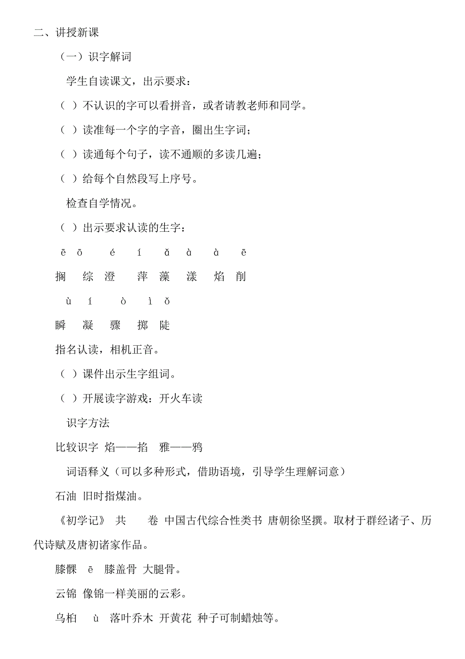 部编版六年级上版第25课《好的故事》教学设计第一课时_第2页