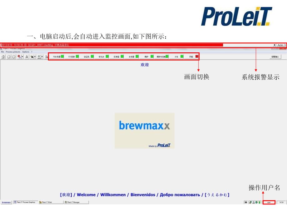 操作说明-proleit上位机操作说明.ppt_第2页