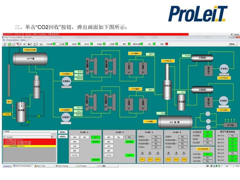 操作说明-proleit上位机操作说明.ppt_第4页