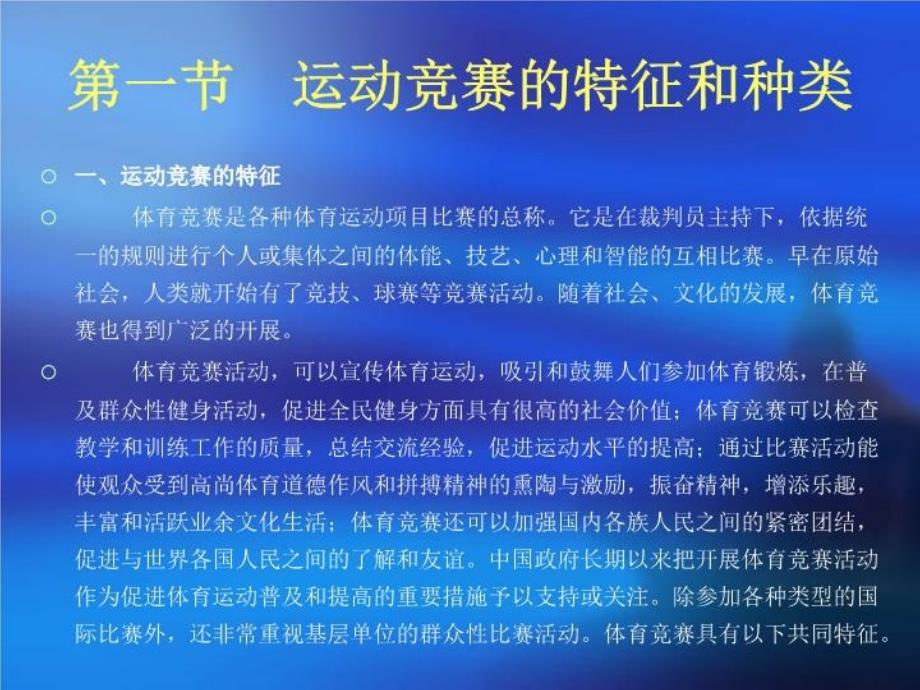 运动竞赛学课件_第3页