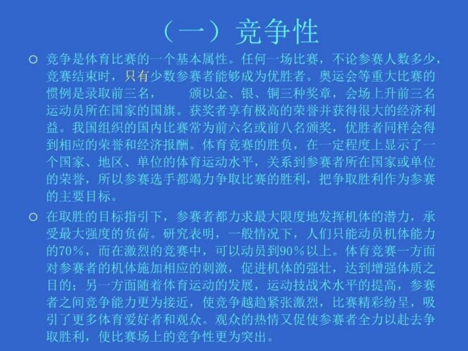 运动竞赛学课件_第4页