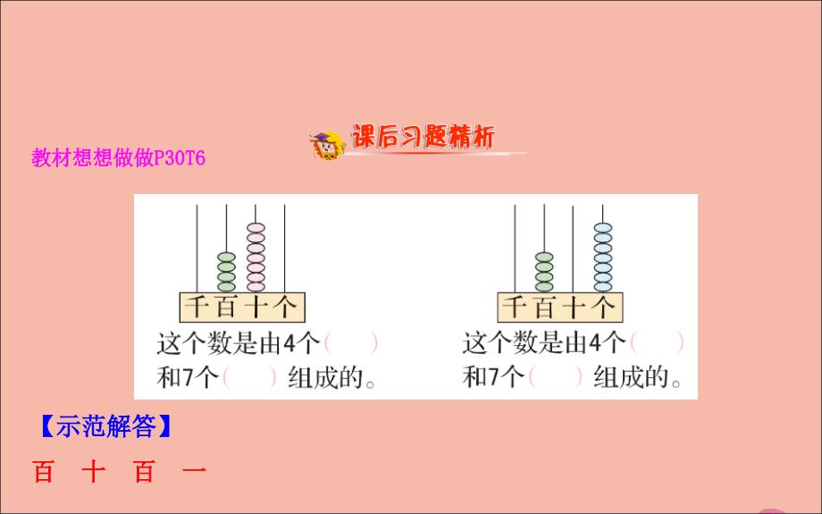 2020版二年级数学下册四勤劳的小蜜蜂万以内数的加减法一4.1认识千以内的数课件苏教版_第3页