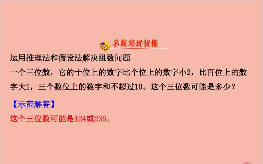 2020版二年级数学下册四勤劳的小蜜蜂万以内数的加减法一4.1认识千以内的数课件苏教版_第4页