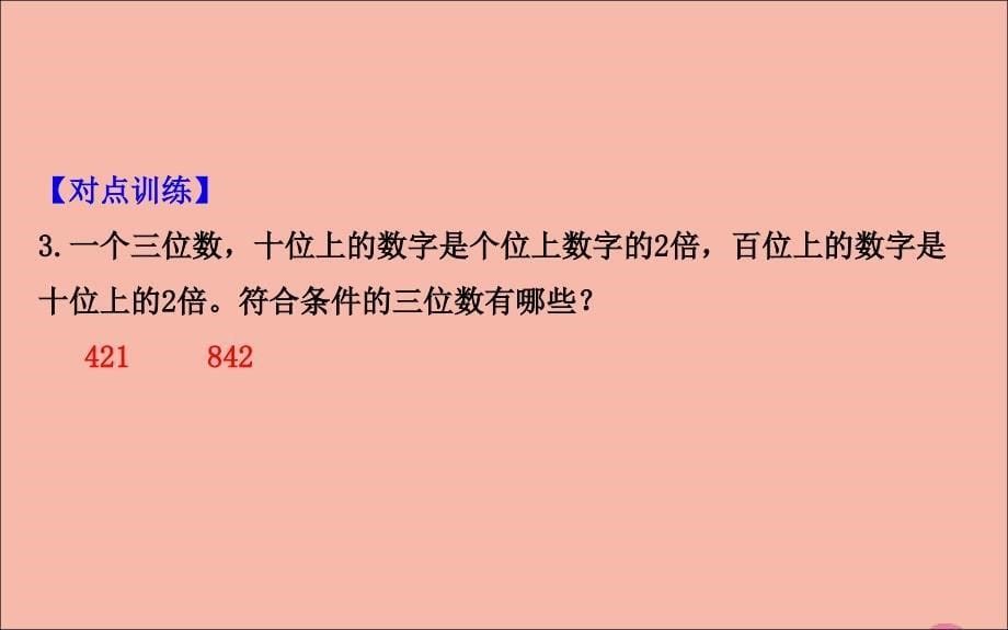 2020版二年级数学下册四勤劳的小蜜蜂万以内数的加减法一4.1认识千以内的数课件苏教版_第5页