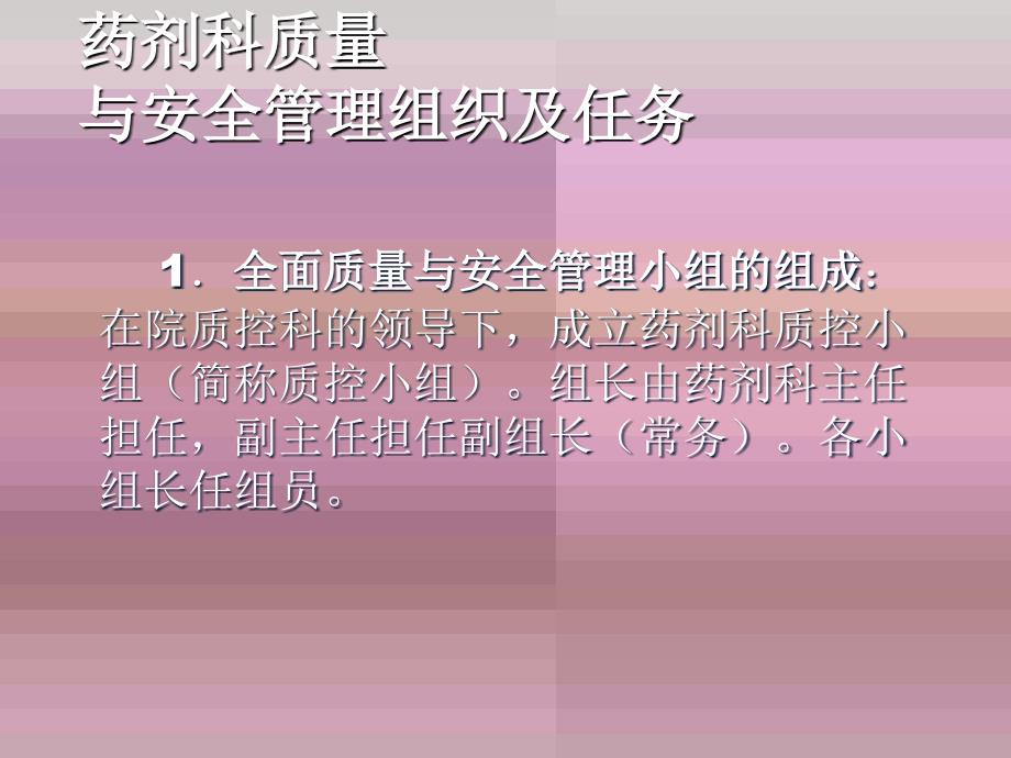 质量与安全管理知识与技能培训_第2页