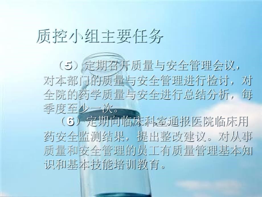 质量与安全管理知识与技能培训_第5页