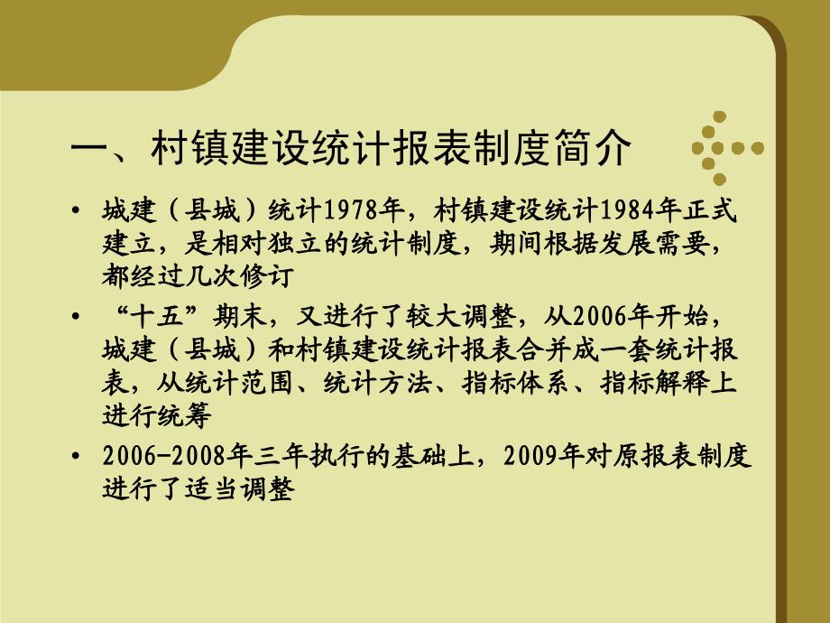 村镇建设统计年报讲解_第3页