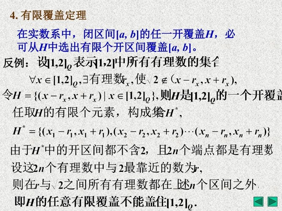 数学分析7习题_第5页