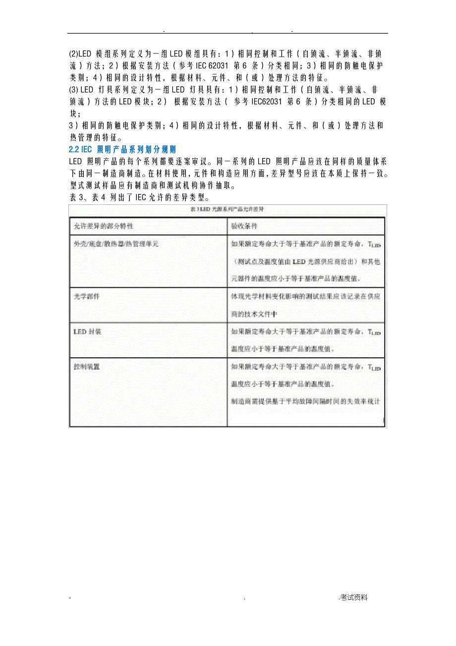 欧美LED产品性能测试系列划分规则_第4页