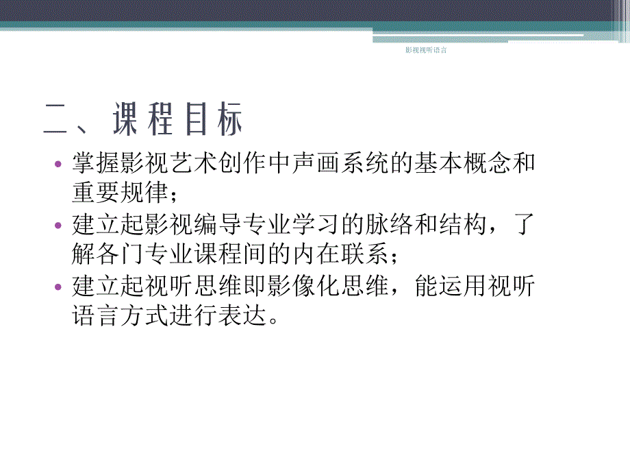 影视视听语言_第3页