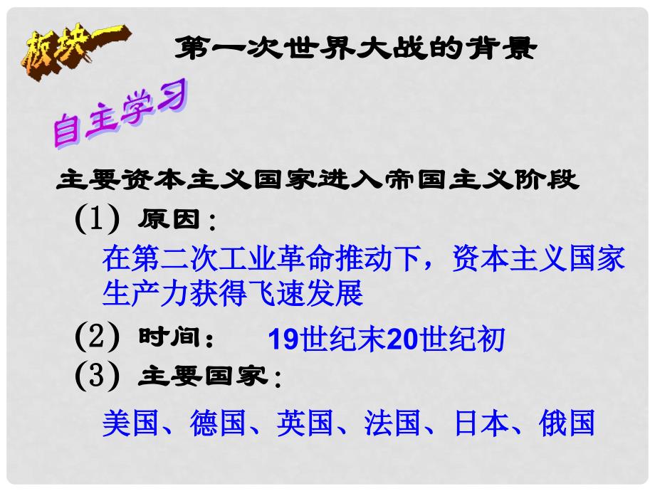 九年级历史上册 第七单元第21课第一次世界大战课件 人教新课标版_第4页