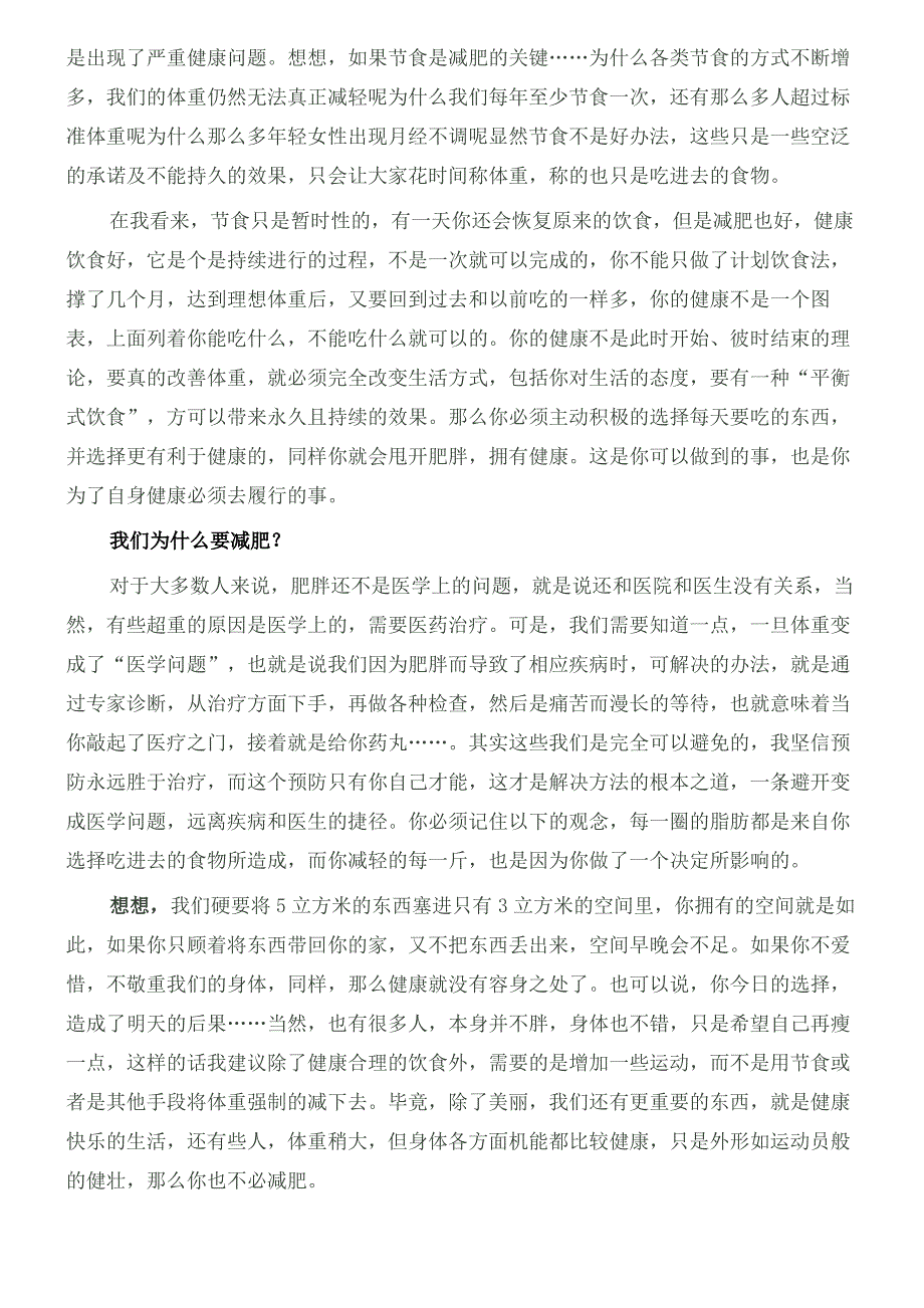 我们究竟为什么要减肥_第4页