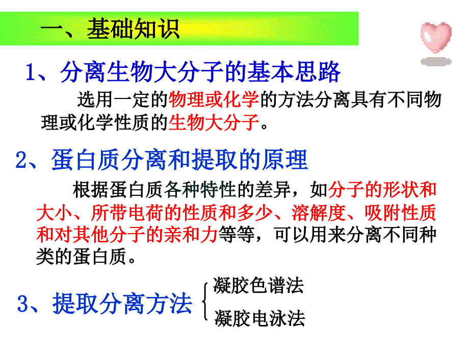 血红蛋白的提取和分离PPT课件_第3页