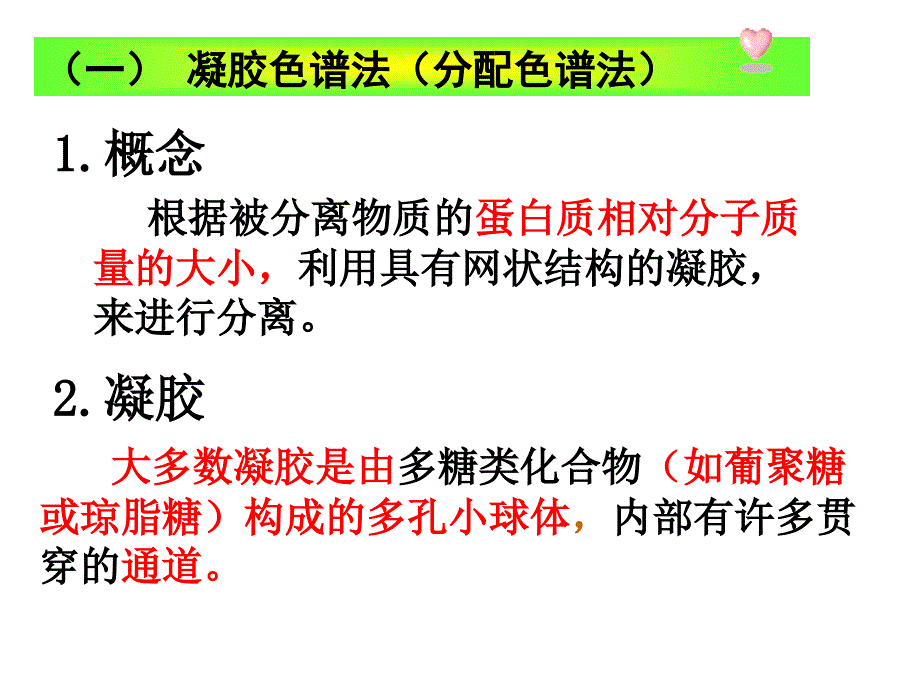 血红蛋白的提取和分离PPT课件_第4页