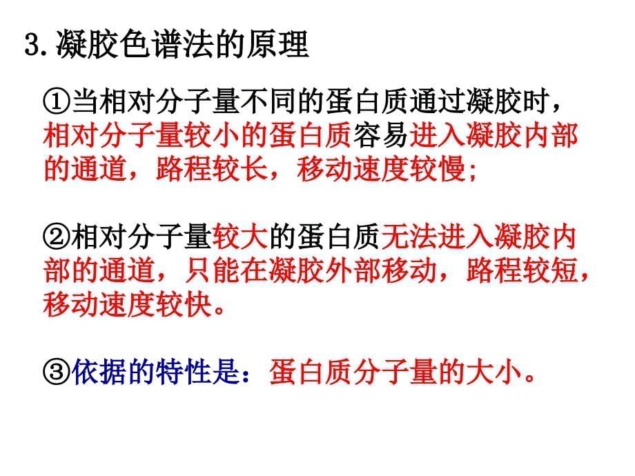 血红蛋白的提取和分离PPT课件_第5页