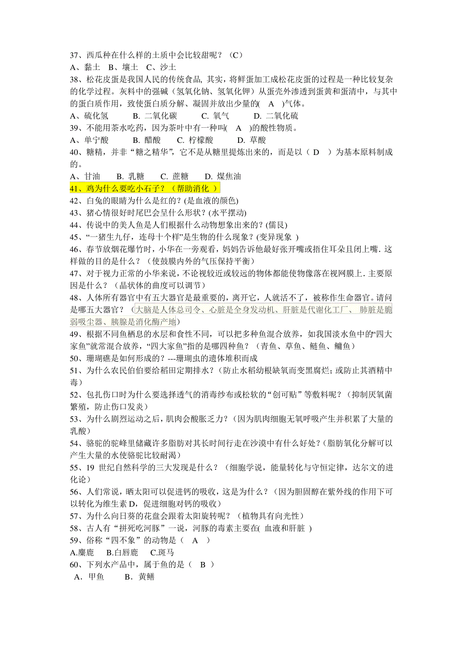 趣味生物知识竞赛题库_第3页