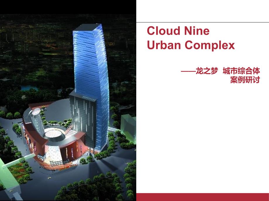 上海龙之梦城市综合体_第1页