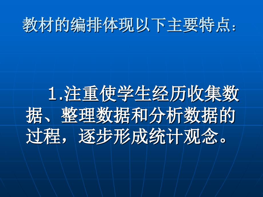 教师培训资料　北师版小学数学六年级下册总复习《总复习、统计概率》_第3页