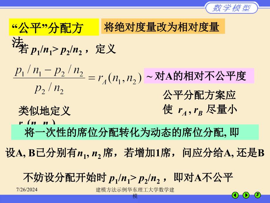 建模方法示例华东理工大学数学建模课件_第4页