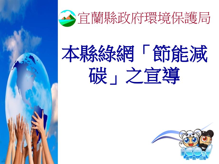 抢救地球肆节能减碳管理.ppt_第1页