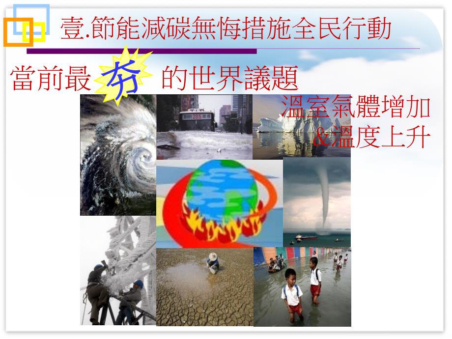 抢救地球肆节能减碳管理.ppt_第4页