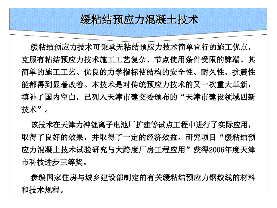 缓粘结预应力混凝土结构施工技术规程_第4页