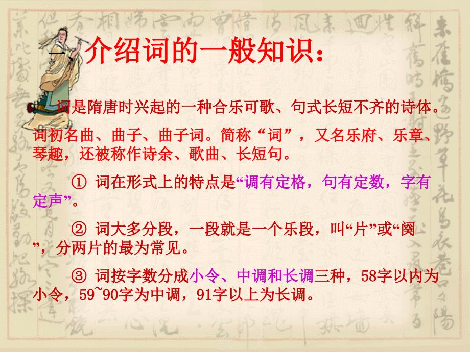 《念奴娇&#183;赤壁怀古》课件(4)完美版_第3页